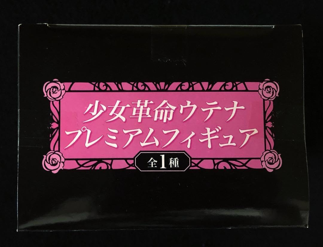 Amazon.co.jp: ｜少女革命ウテナ PMフィギュア 天上ウテナ 全1種
