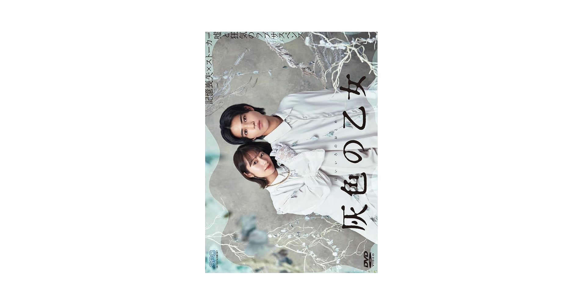 Amazon.co.jp: 灰色の乙女 DVD-BOX（4枚組） [DVD] : 椿本慶次郎