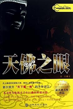 Paperback The ultimate secret suspense novel series: Day Buddha's Eye(Chinese Edition) [Chinese] Book