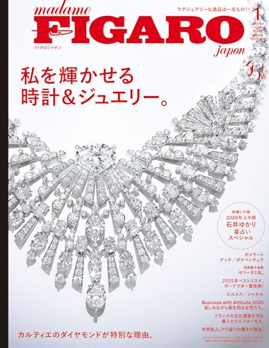 madame FIGARO japon (フィガロジャポン) 2026年1月号 特集：私を輝かせる時計＆ジュエリー。/袋綴じ付録：石井ゆかり、2026年上半期を見つめる星の言葉[雑誌]