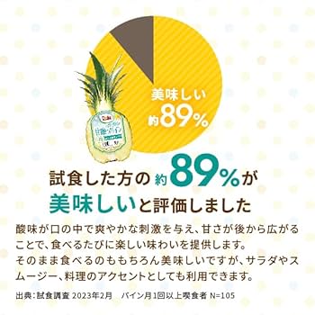 凝縮パイン Amazon.co.jp: Dole ドール 甘酸っパイン 4個 : 食品・飲料・お酒