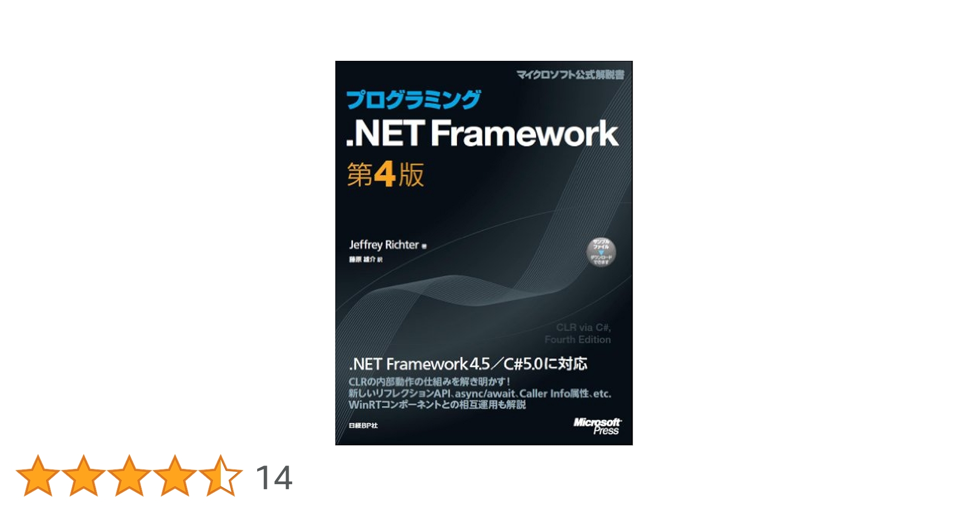 Amazon.co.jp: プログラミング.NET Framework 第4版 (Microsoft