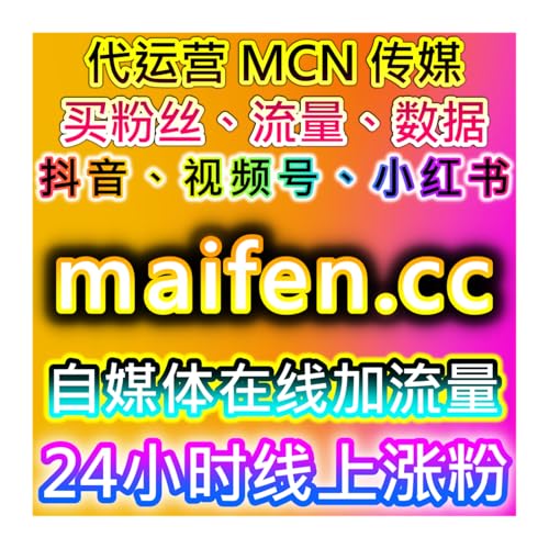 自动化平台深耕红薯流量提升，红薯店铺高质量评论+热评打造真实氛围