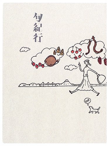 旬紀行―「とびきり」を味わうためだけの旅
