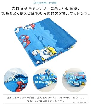 Amazon.co.jp: パウパトロール お昼寝ケット ブランケット