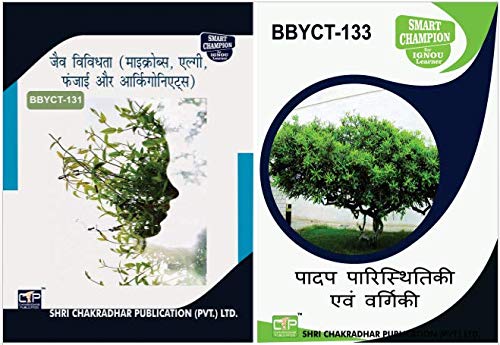 Buy IGNOU BBYCT 131 BBYCT 133 HINDI COMBO IGNOU BSCG (CBCS) BOTANY ...