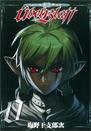 Amazon.co.jp: ユーベルブラット (14) (ヤングガンガンコミックス