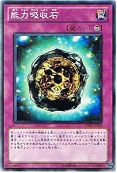 Amazon.co.jp: 遊戯王 STBL-JP078-N 《能力吸収石》 Normal : ホビー