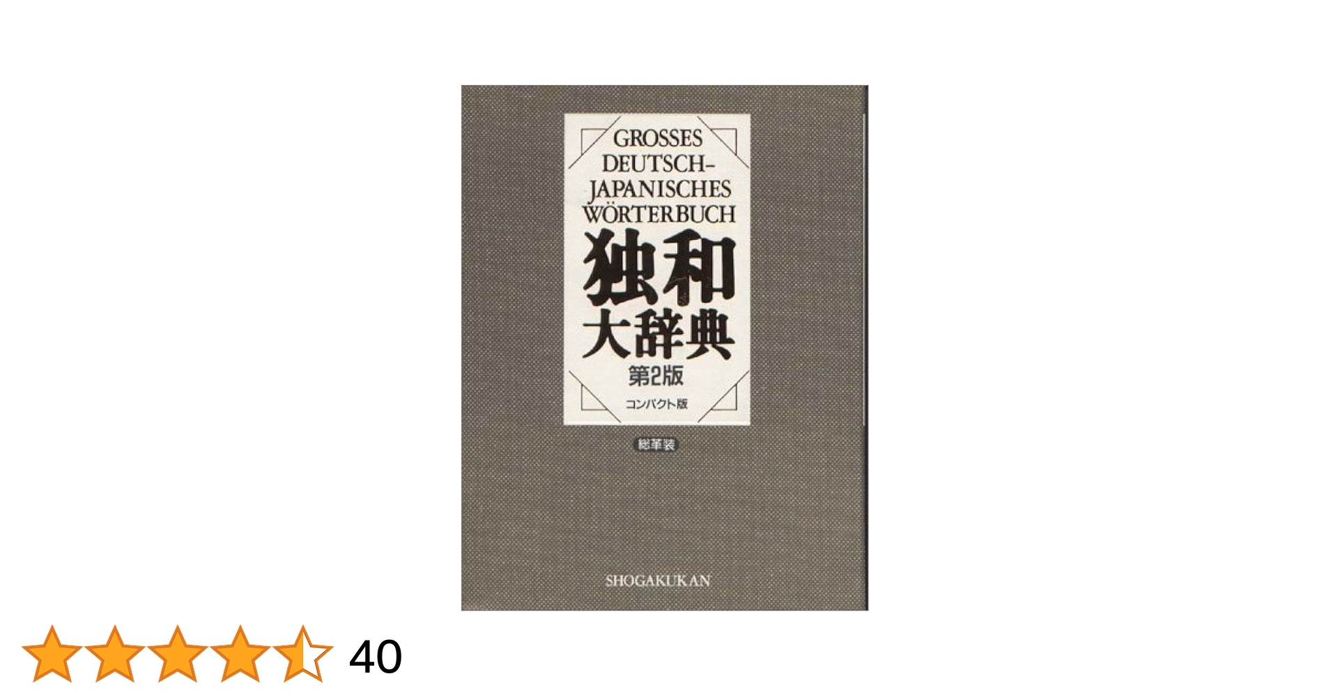 独和大辞典 : Amazon.de: Books