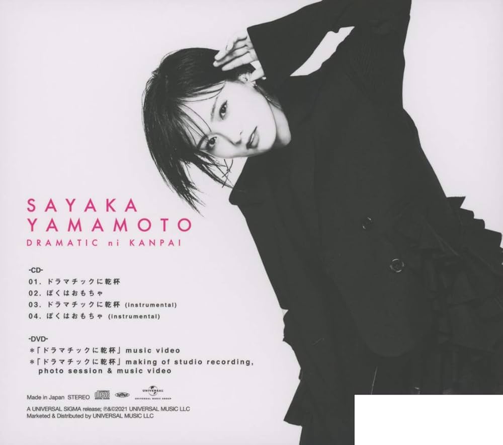 ドラマチックに乾杯 (初回限定盤)(DVD付)