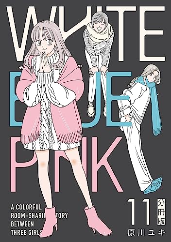 WHITE BLUE PINK【分冊版】11 (コミックMELO)