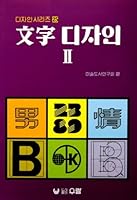 Character Design 2 (Design Series 25) 8973631241 Book Cover