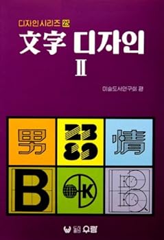 Paperback Character Design 2 (Design Series 25) (Korean edition) Book