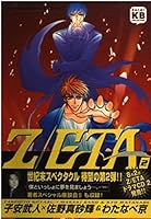 Z/eta 2 (???·??????????) 4789782557 Book Cover