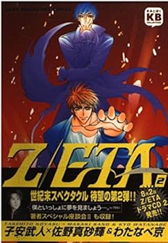 Comic Z/eta 2 (???·??????????) Book