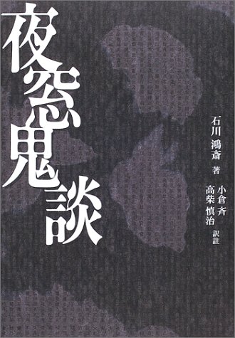 スマホ 無料電子書籍 夜窓鬼談 バイ