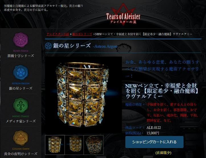 Amazon.co.jp: アレイスターの涙 幸福愛と金財を招く限定融合