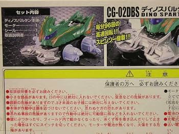 Amazon.co.jp: クラッシュギアT CG-02DBS ディノスパルタン