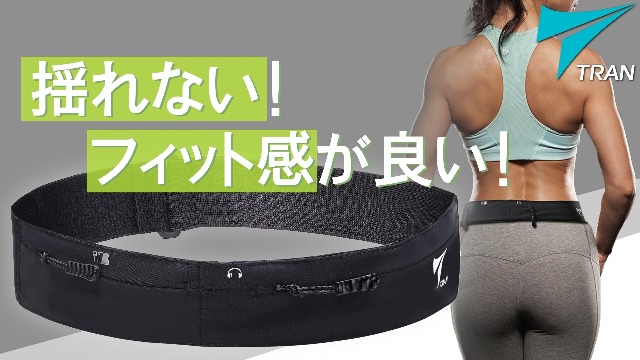 Amazon | 【日本代表選手が愛用】ランニング ポーチ ウェスト