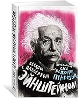 Besedi s Albertom Einshteinom 5389188780 Book Cover