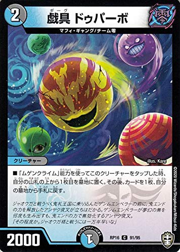Amazon.co.jp: デュエルマスターズ 戯具 ドゥパーボ コモン 百王×邪王