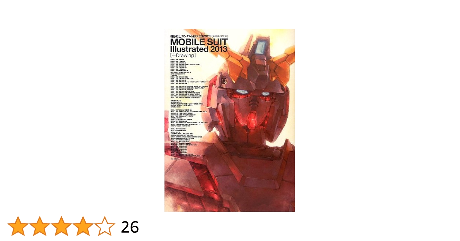 機動戦士ガンダムMS大全集2013[+線画設定集] 機動戦士ガンダム MS 大全集 2013 (+線画設定集) | HLJ.co.jp
