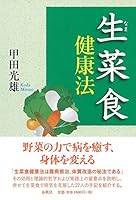 Raw Vegan Health Law 4393714067 Book Cover