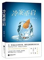 冷案重啟 7559409040 Book Cover