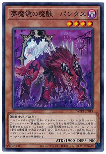 遊戯王 第11期 WPP1-JP019 夢魔鏡の魔獣－パンタス
