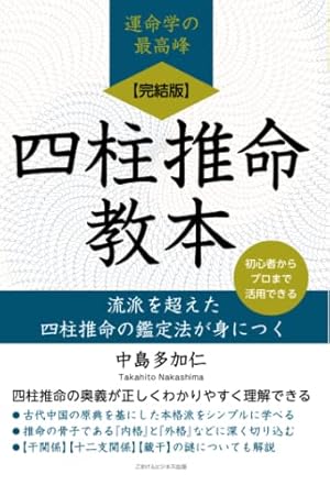 だるまんの陰陽五行 実践編 愛の羅針盤 (マンガで解るシリーズ No.9