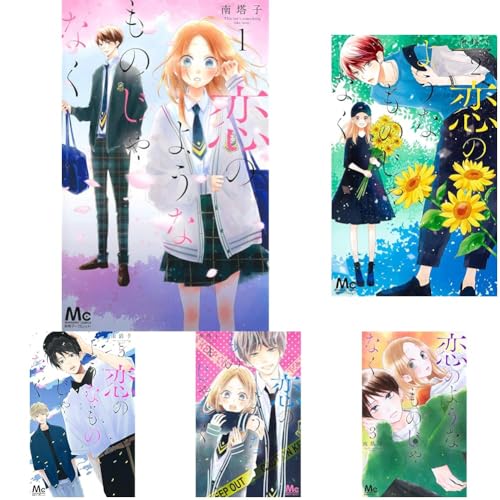 恋のようなものじゃなく 1~8巻セット 恋のようなものじゃなく 1~8巻セット