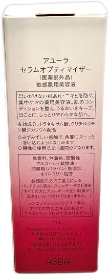 アユーラ セラムオプティマイザーの商品画像