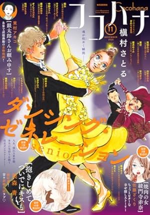 Amazon.co.jp: ココハナ 2025年6月号 電子版 ココハナ電子版 eBook