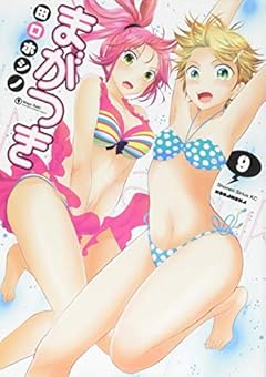 まがつき(9) (シリウスKC)