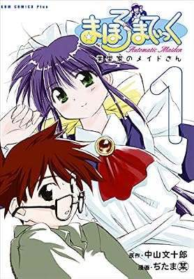 まほろまてぃっくのキービジュアル