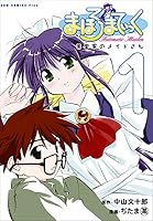 まほろまてぃっく【新装版】 (全8巻) Kindle版