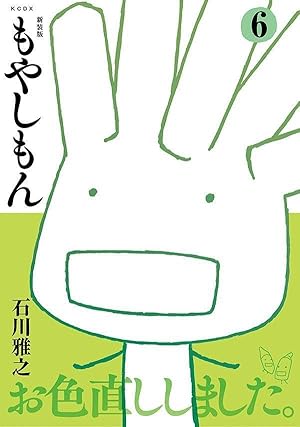 新装版 もやしもん(1) (KCデラックス) | 石川 雅之 |本 | 通販 | Amazon