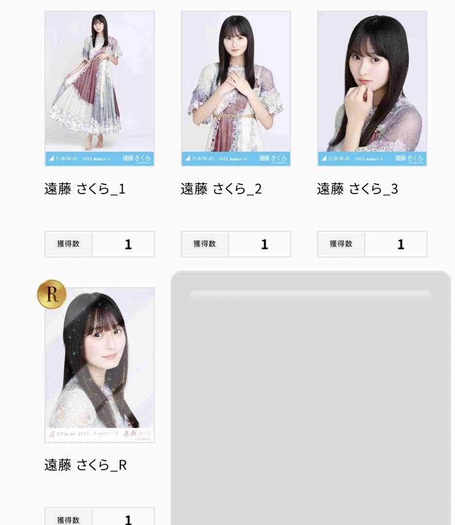 本日発送乃木コレ遠藤さくらSRスペシャル衣装38