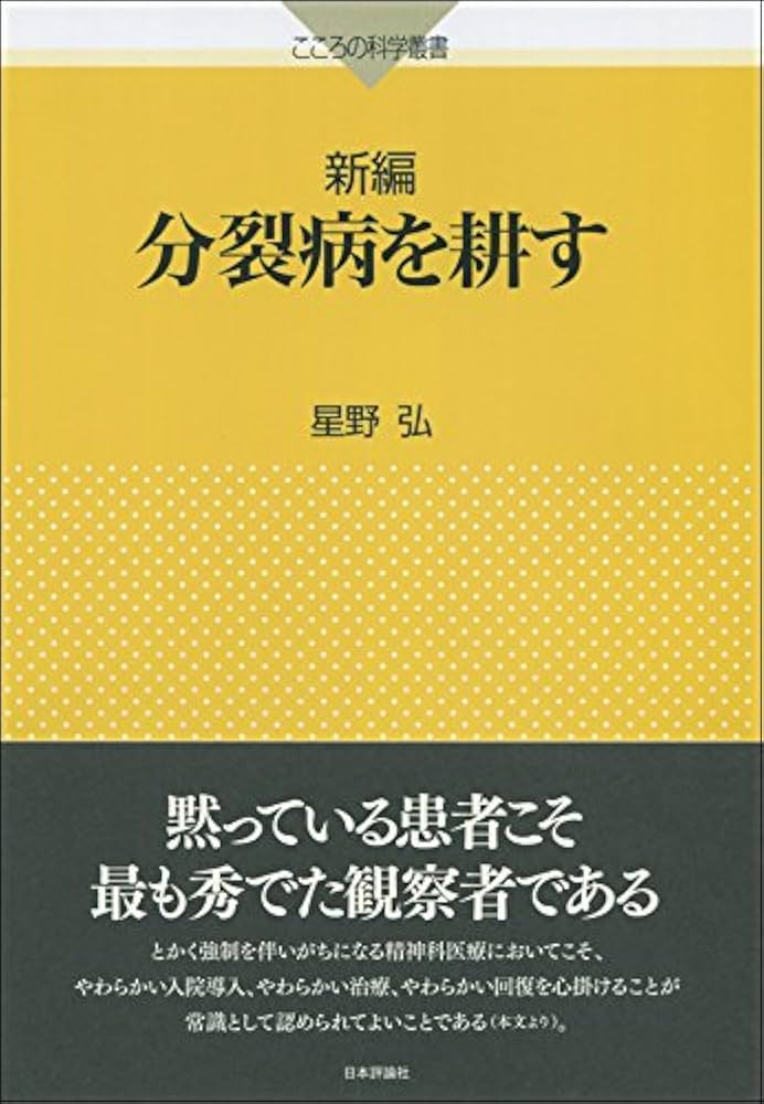 分裂病の精神病理　1-12 12冊 分裂病の精神病理 1 | 土居 健郎 |本 | 通販 | Amazon