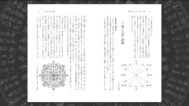 十二支読本: 暦と運勢のしくみを読み解く | 稲田 義行 |本 | 通販 | Amazon