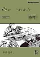雨はこれから 全巻 Amazon.co.jp: 雨は これから 全6冊セット : 本