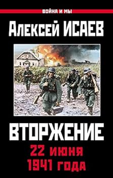 Hardcover Vtorzhenie. 22 iyunya 1941 goda Book