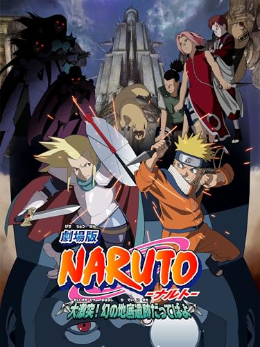 Naruto: La leyenda de la Piedra de Gelel