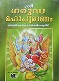 Garuda Puranam in Malayalam