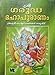 Garuda Puranam in Malayalam