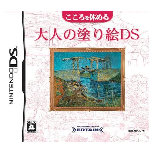 こころを休める大人の塗り絵DS