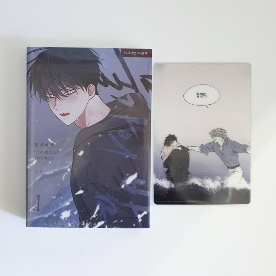 Amazon.co.jp: 韓国BL 水辺の夜 初版1巻 : 文房具・オフィス用品