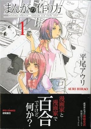 Amazon.co.jp: 推しが武道館いってくれたら死ぬ(10) (リュウコミックス