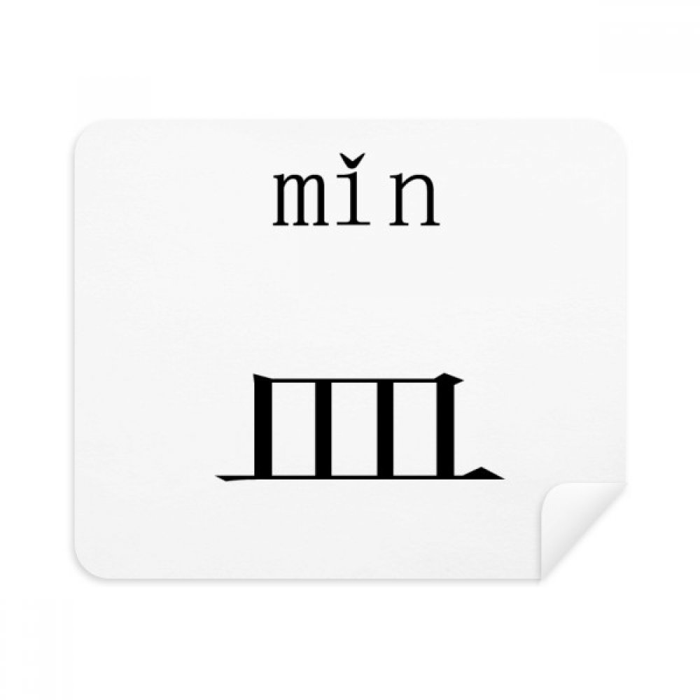 Chinese Character Component n Cleaning Cloth Screen Cleaner 2pcs Suede Fabric