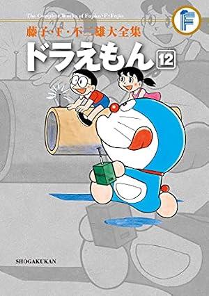 Amazon.co.jp: 海の王子（3） 藤子・F・不二雄大全集 (てんとう虫